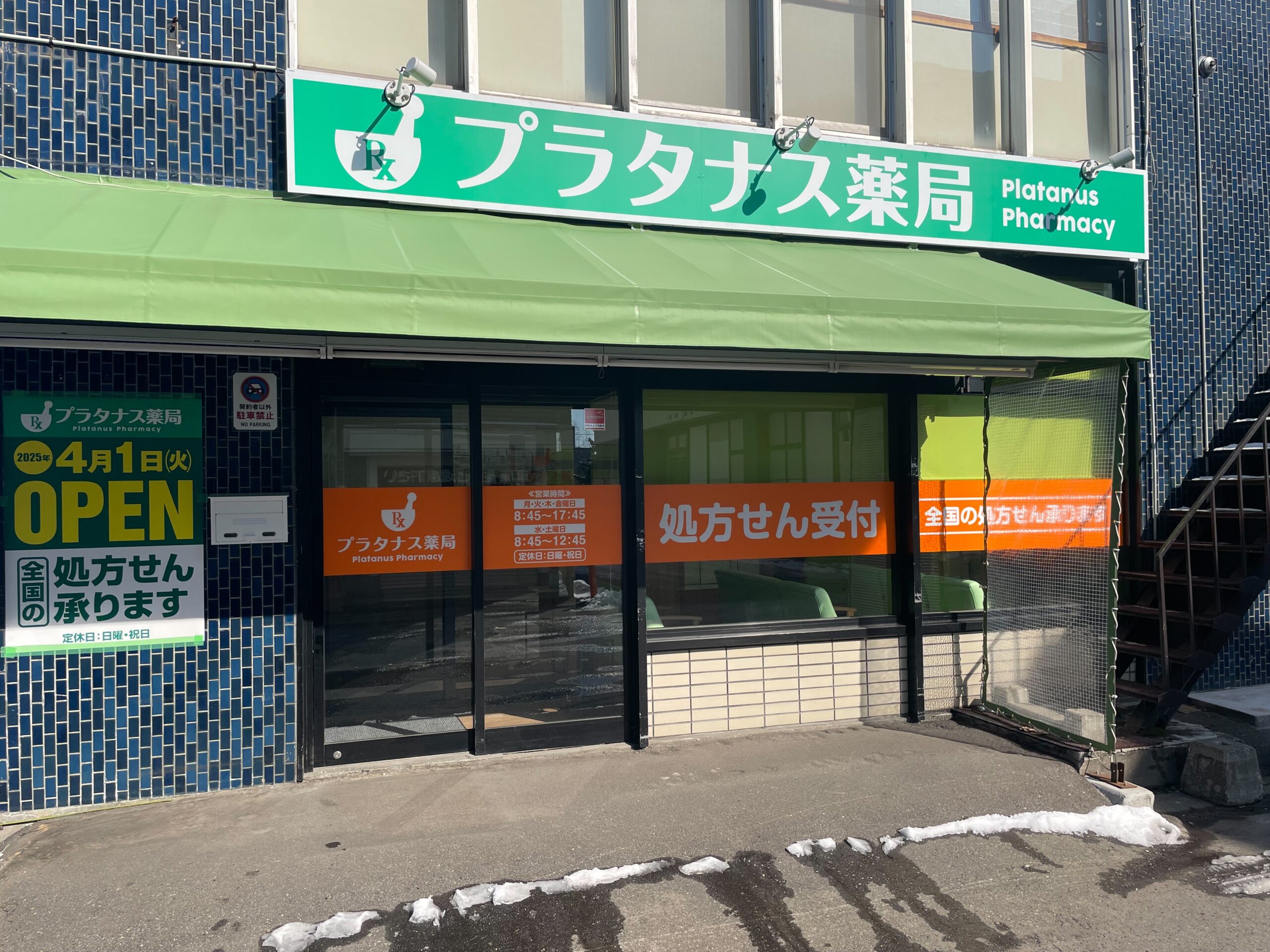プラタナス薬局の外観